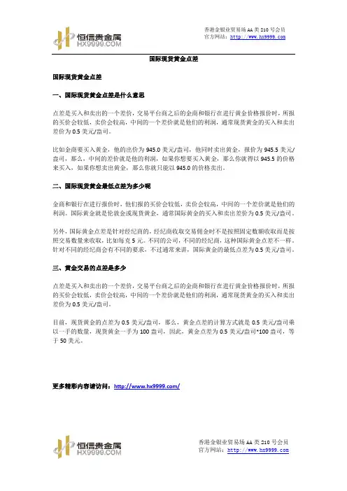 国际现货黄金点差