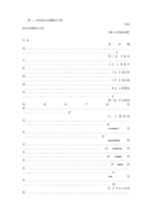庭审直播实施方案