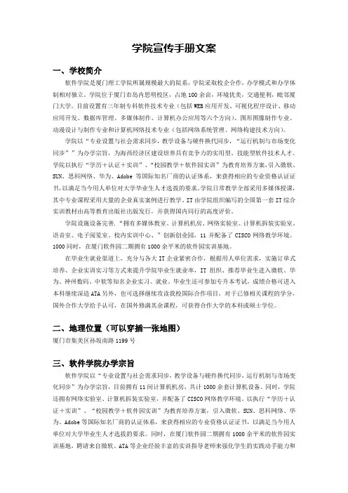 学院宣传手册文案