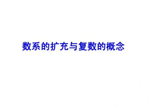数系的扩充及复数的概念