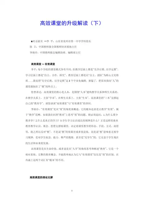 高效课堂的升级解读(下)