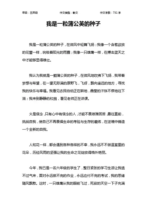 我是一粒蒲公英的种子作文【小学五年级700字】