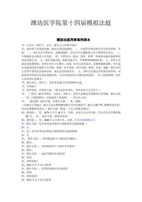 潍坊医学院第十四届模拟法庭
