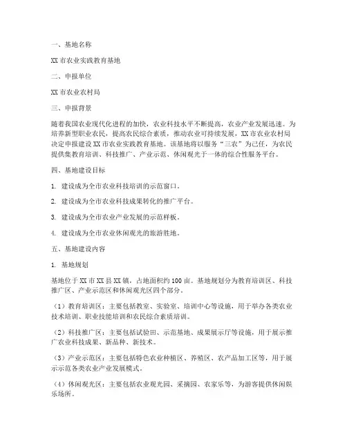 农业实践教育基地申报