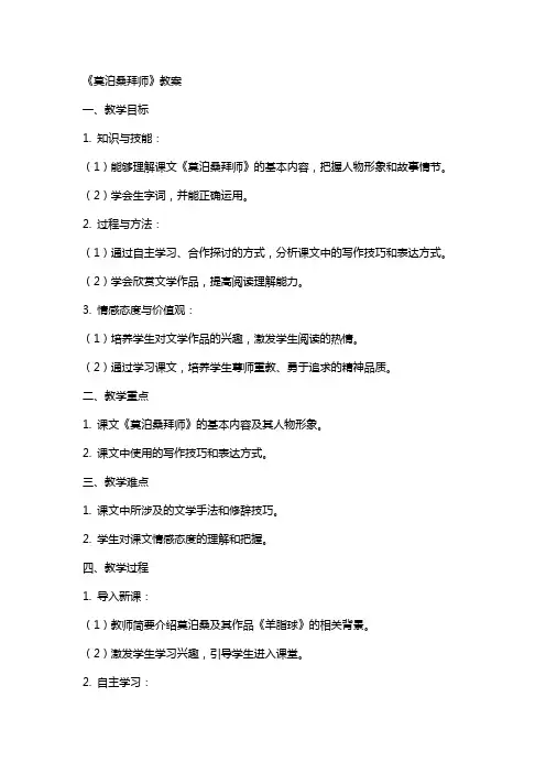 《莫泊桑拜师》教案
