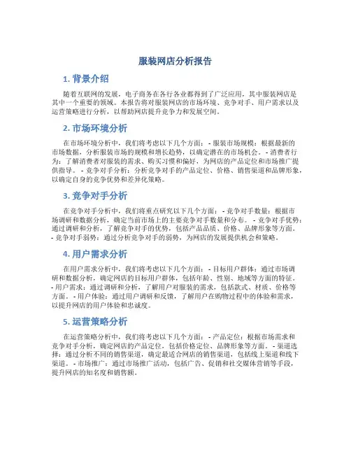服装网店分析报告