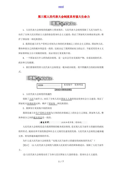 高中政治 专题四 民主集中制：我国人民代表大会制度的组织和活动原则 第三框 人民代表大会制度具有强大