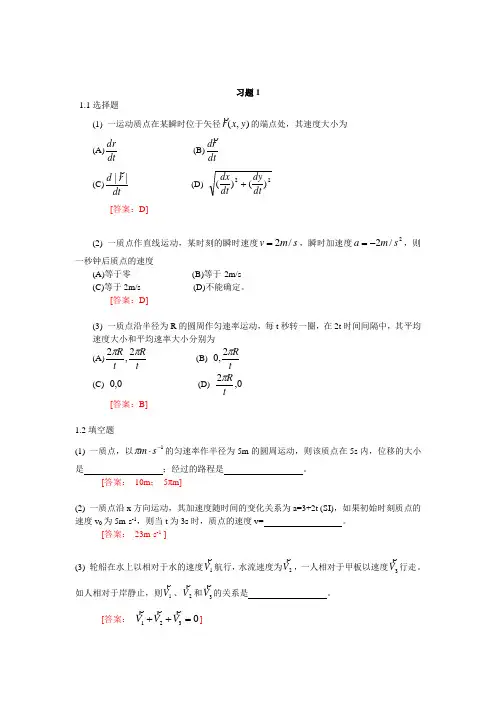 大学物理学(北京邮电大学出版)第一到五章答案