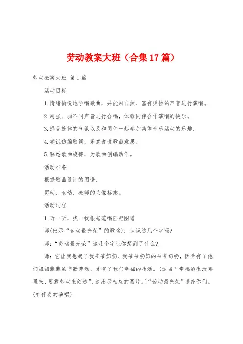 劳动教案大班(合集17篇)