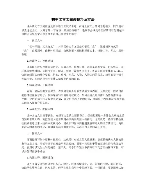 初中文言文阅读技巧及方法
