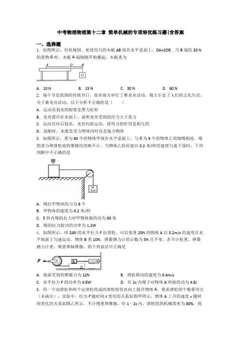中考物理物理第十二章 简单机械的专项培优练习题(含答案