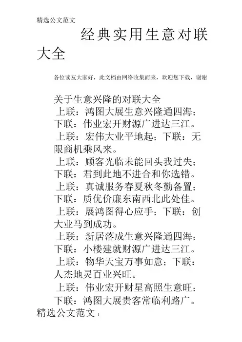 经典实用生意对联大全
