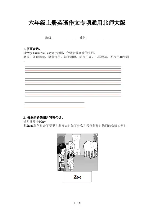 六年级上册英语作文专项通用北师大版
