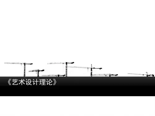 艺术设计理论
