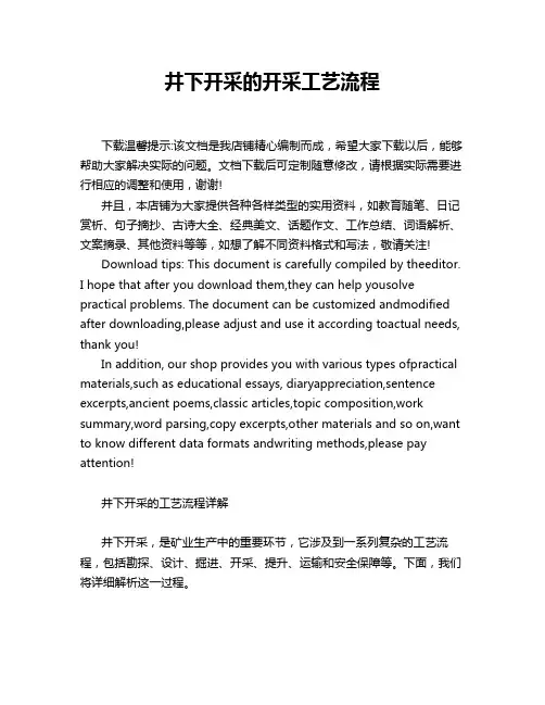 井下开采的开采工艺流程