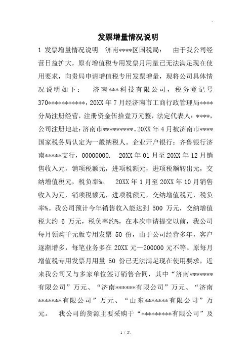 发票增量情况说明
