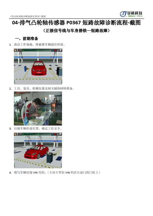 04-排气凸轮轴传感器P0367(短路)故障诊断流程