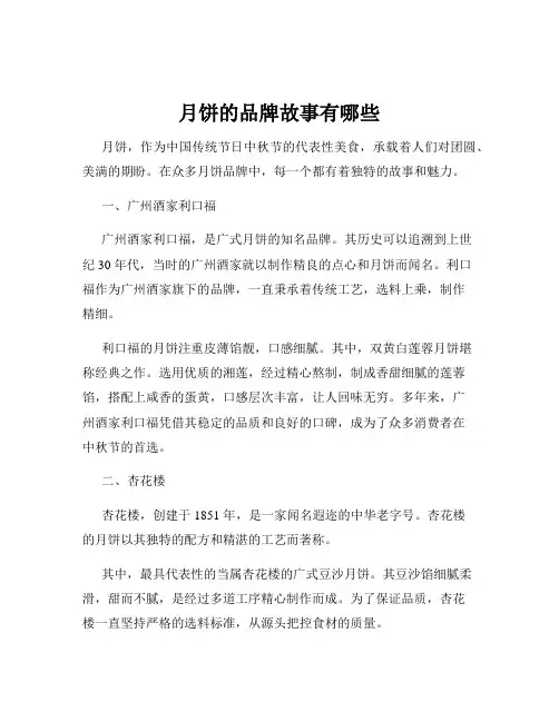 月饼的品牌故事有哪些