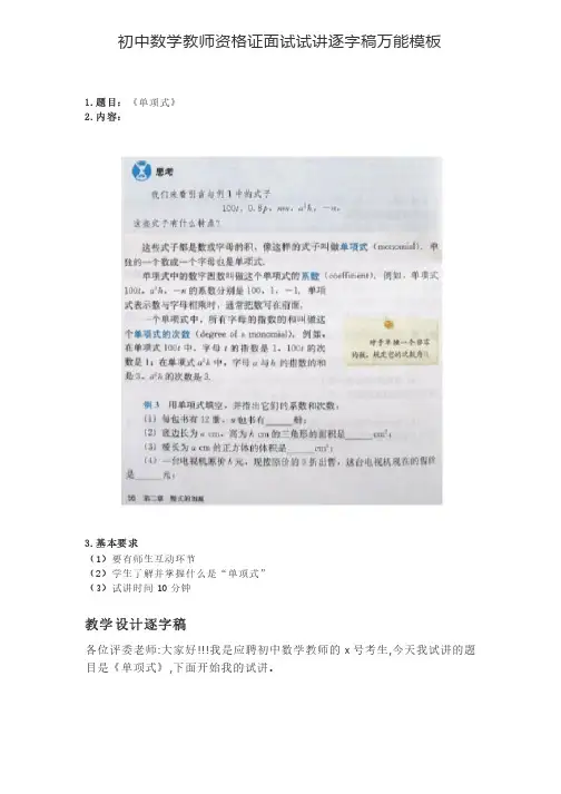 初中数学教师资格证面试试讲逐字稿万能模板
