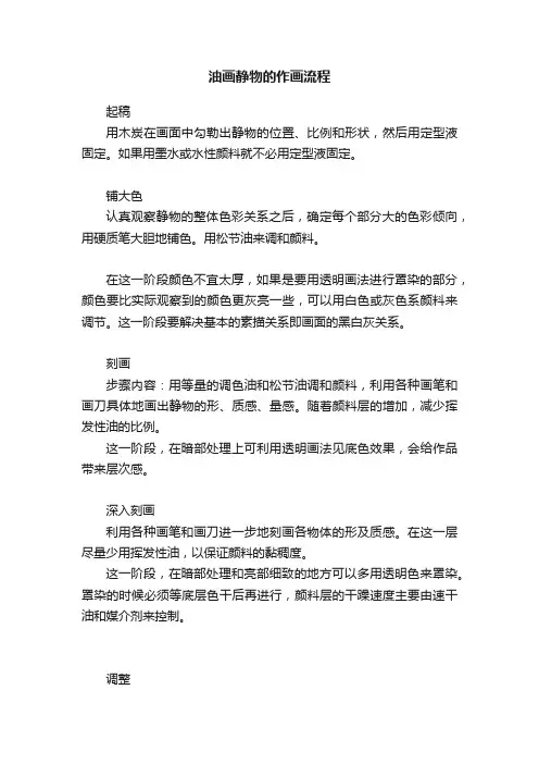油画静物的作画流程