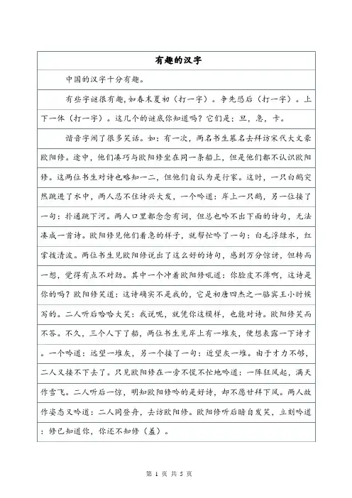 有趣的汉字五上：第五单元作文_1