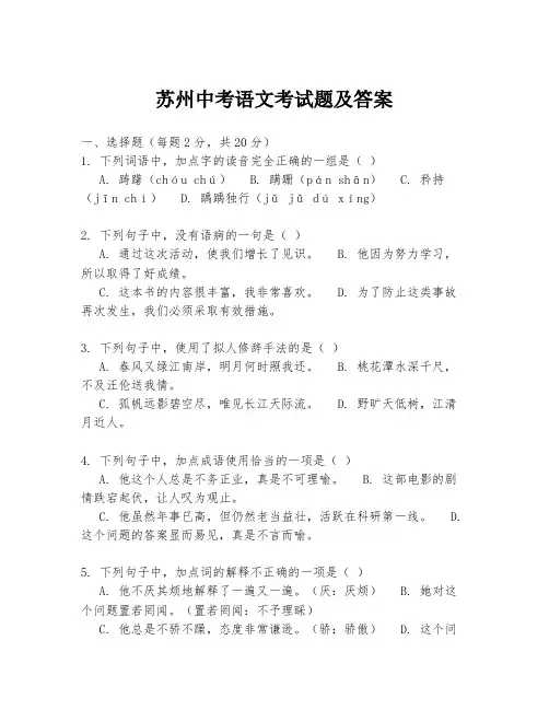 苏州中考语文考试题及答案