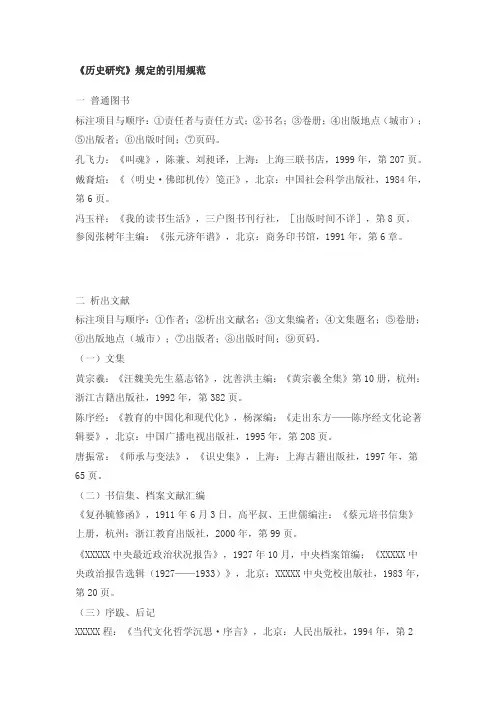 《历史研究》规定的引用规范