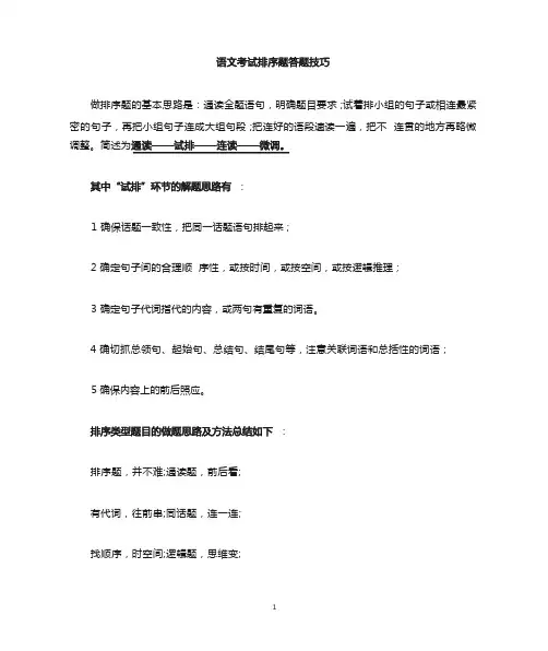 语文考试排序题及答题技巧-高考语文考试做题顺序