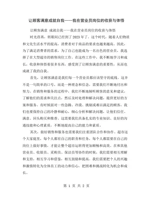 让顾客满意成就自我——我在营业员岗位的收获与体悟
