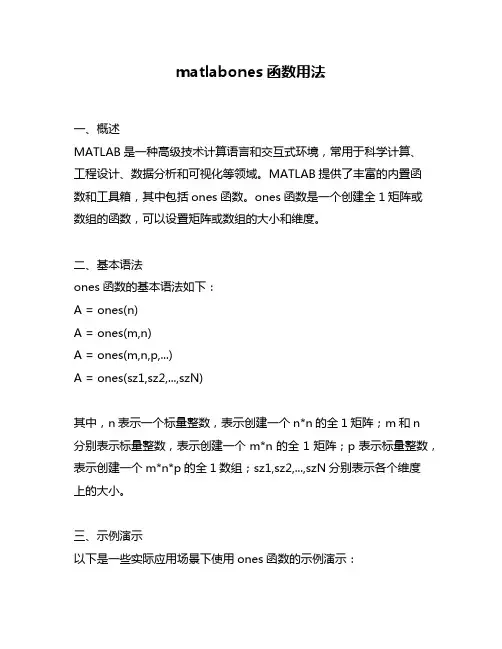 matlabones函数用法