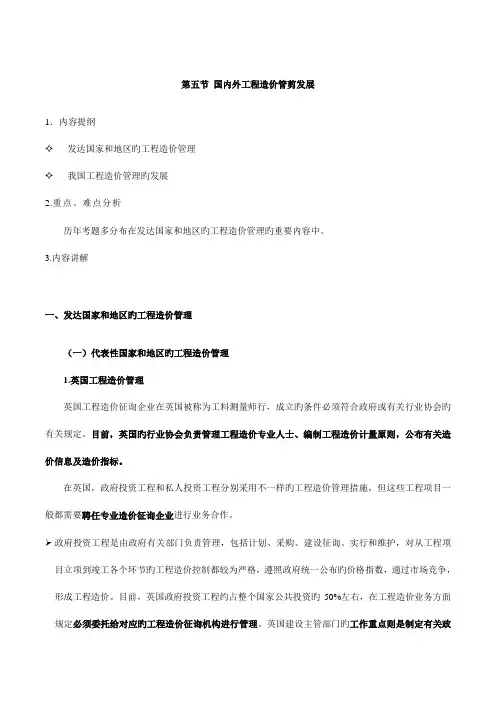 国内外工程造价管理发展