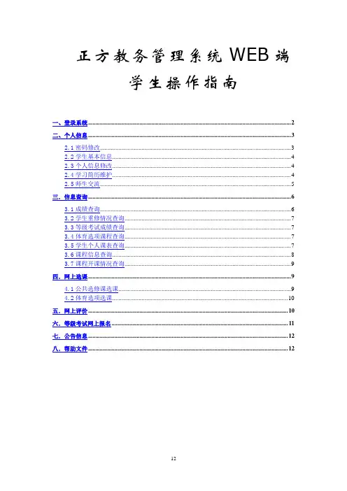 正方教务管理系统WEB端