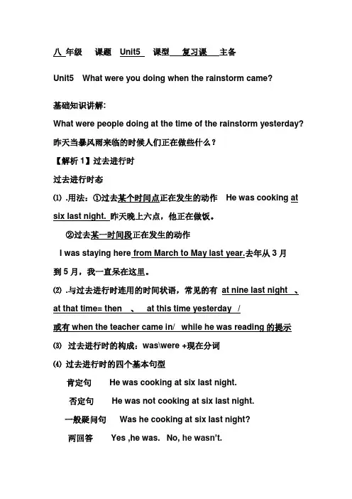 人教版英语八年级下册 Unit 5   复习课教案 