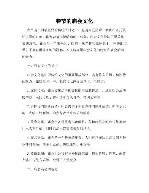 春节的庙会文化