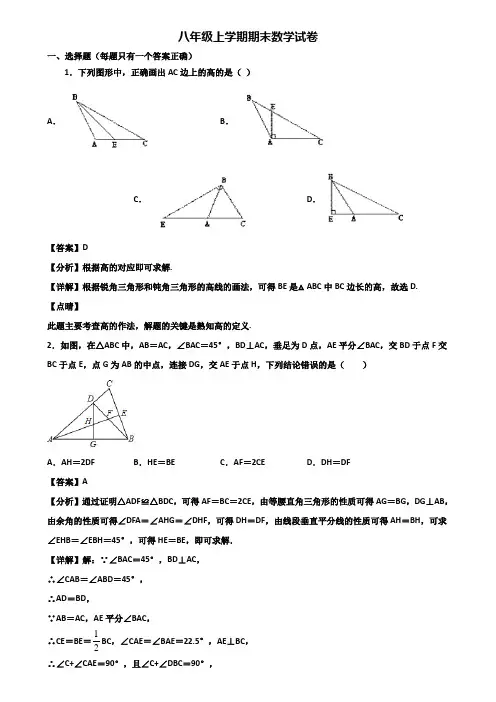 (汇总3份试卷)2020年洛阳市八年级上学期数学期末复习能力测试试题
