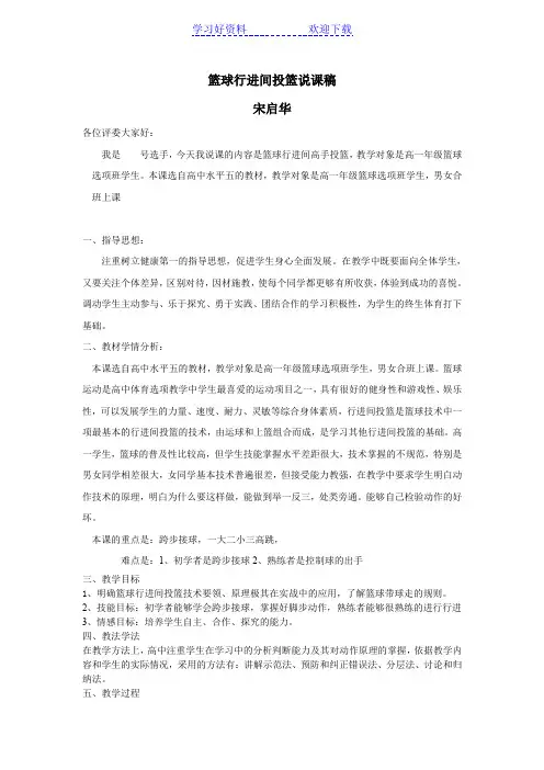 篮球行进间投篮说课稿