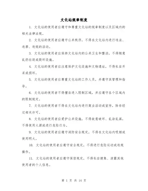 文化站规章制度(4篇)
