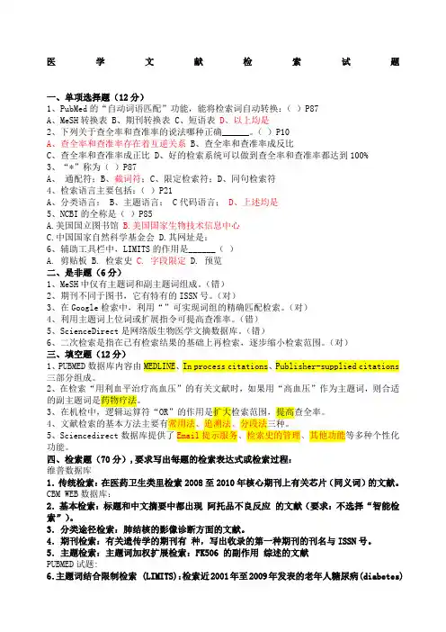 医学文献检索试题