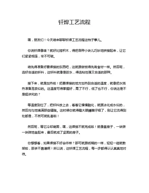 钎焊工艺流程