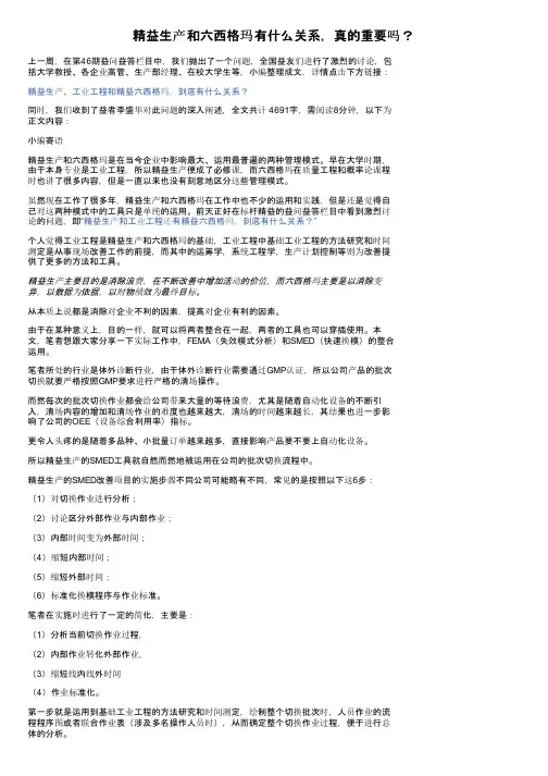 精益生产和六西格玛有什么关系，真的重要吗？
