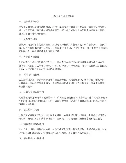法务公司日常管理制度