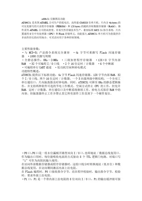 at89c51引脚图及功能