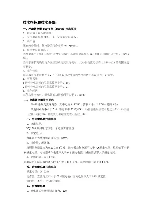 技术指标和技术参数