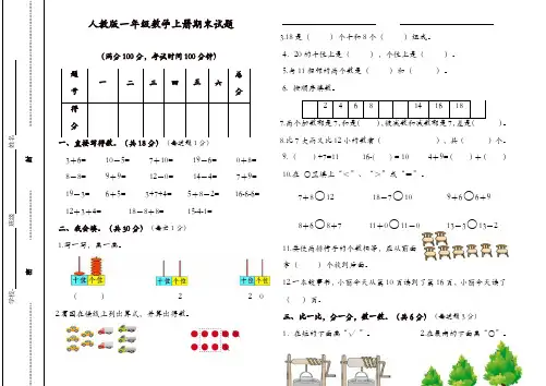 (优质)2018-2019学年一年级数学上学期期末试题