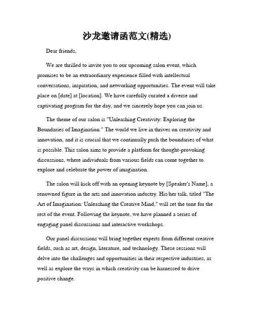 沙龙邀请函范文(精选)
