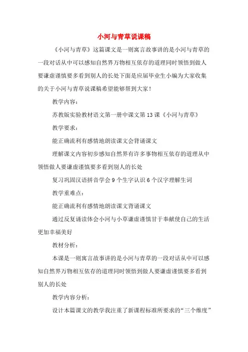 小河与青草说课稿