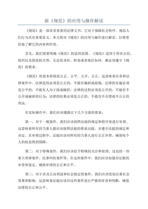 新《规范》的应用与操作解读