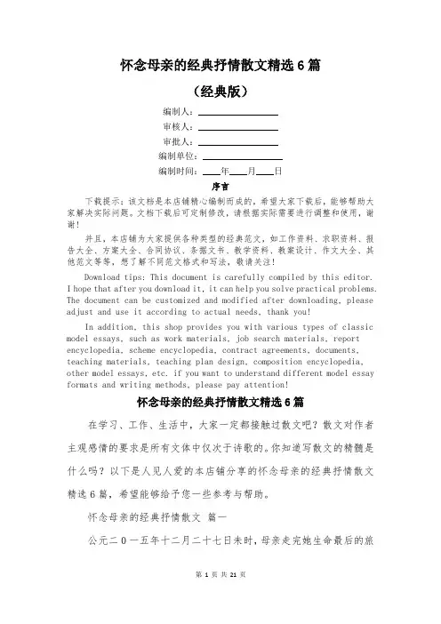 怀念母亲的经典抒情散文精选6篇