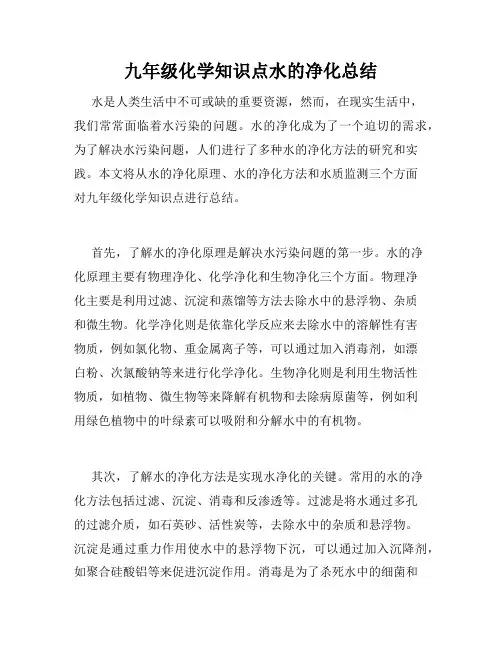 九年级化学知识点水的净化总结