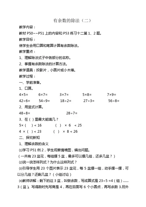 有余数的除法(二)